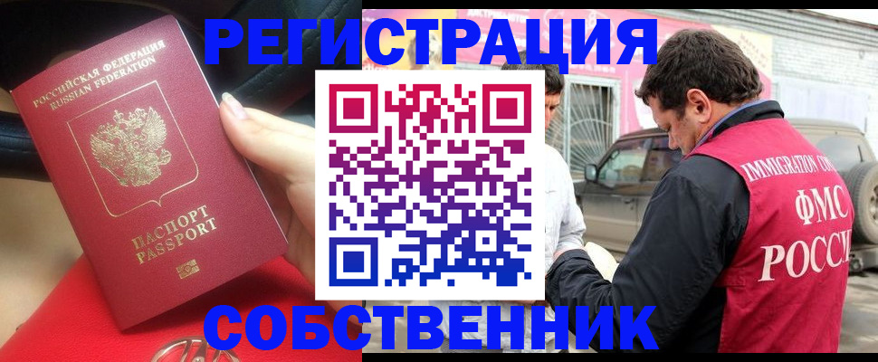 временная регистрация для всех в Суворове