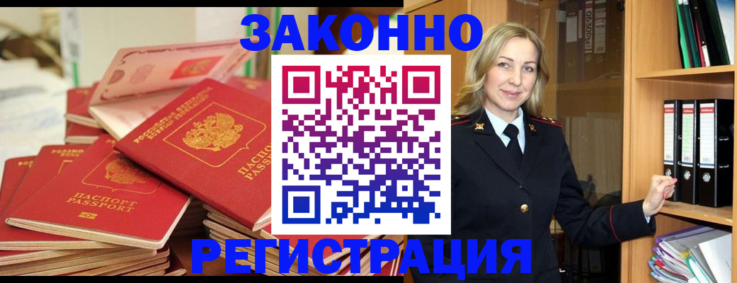 прописка паспорт в Суворове