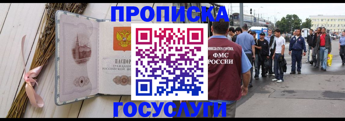 временная прописка в Суворове